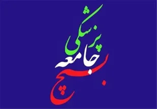 بسیج جامعه پزشکی بزرگترین نهاد داوطلبانه و تخصصی در گسترده نظام سلامت است