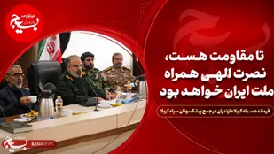 تا مقاومت هست، نصرت الهی همراه ملت ایران خواهد بود