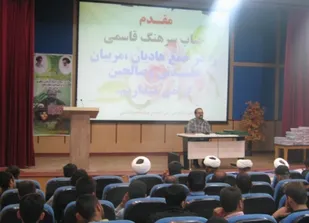 همایش تجلیل از هادیان و مربیان نمونه صالحین در فامنین+تصاویر