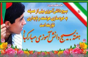 اجرای بیش از 35 عنوان برنامه در هفته بسیج دانش&zwnj;آموزی خلیل آباد