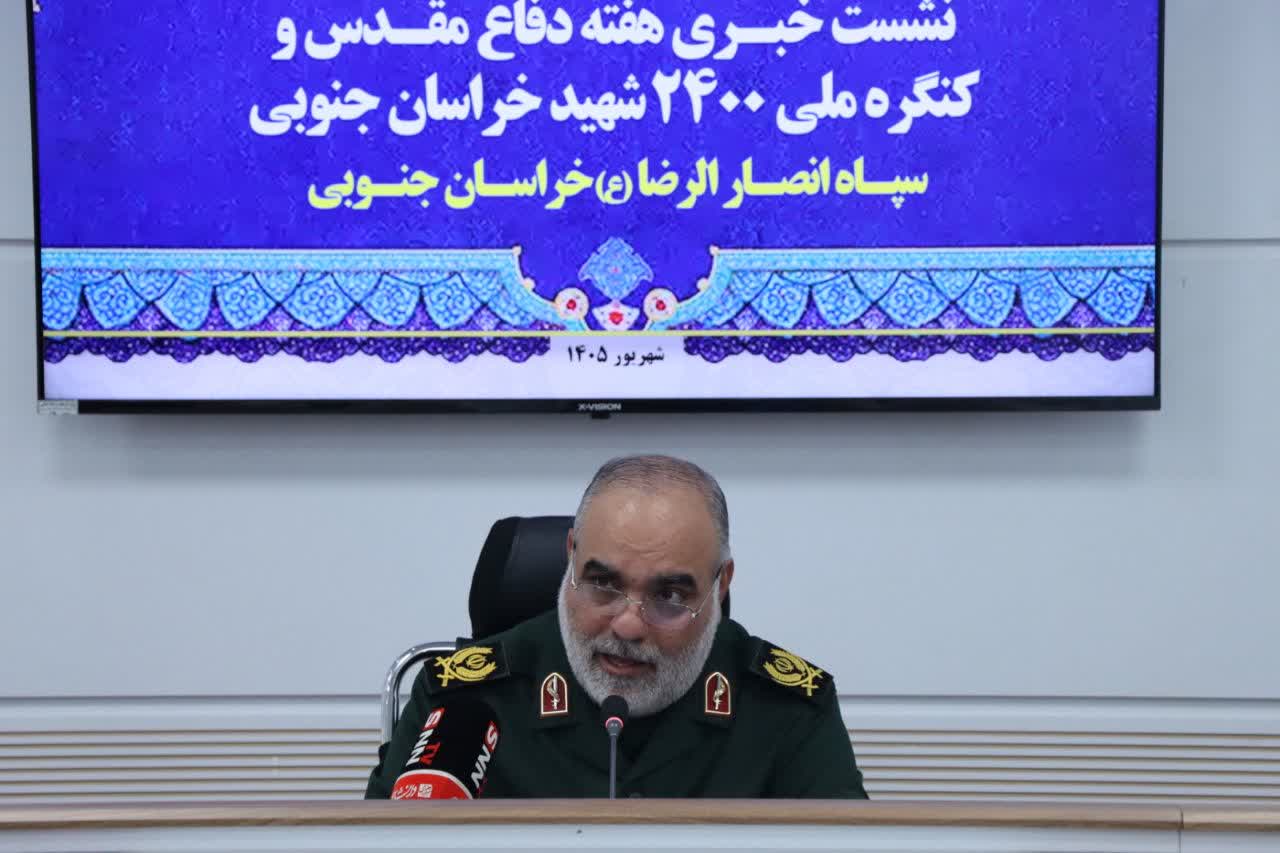 برگزاری اجلاسیه نهایی کنگره ۲۴۰۰ شهیر خراسان جنوبی در هفته دفاع مقدس/ اجرای ۹۳۰ عنوان برنامه هفته دفاع مقدس در استان برگزاری اجلاسیه نهایی کنگره ۲۴۰۰ شهیر خراسان جنوبی در هفته دفاع مقدس/ اجرای ۹۳۰ عنوان برنامه هفته دفاع مقدس در استان
