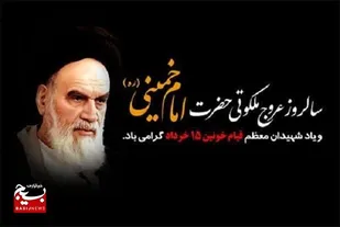 اطلاعیه ارتحال امام خمینی(ره) و قیام ۱۵ خرداد