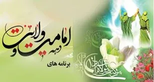 پخش 80 عنوان برنامه در دهه امامت و ولایت