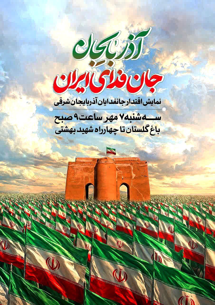 ۳۱۳هزار جانفدای آذربایجان به میدان می‌آیند