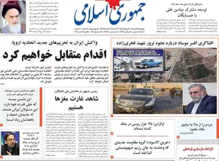 صفحه اول روزنامه های چهارشنبه ۲۷ مهرماه