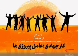 بسیج سازندگی به دنبال تحقق بندهای پیام مقام معظم رهبری به گروه های جهادی است/اجرای ۴۸۰ پروژه محرومیت زدایی در دستور کار بسیج سازندگی استان قرار دارد