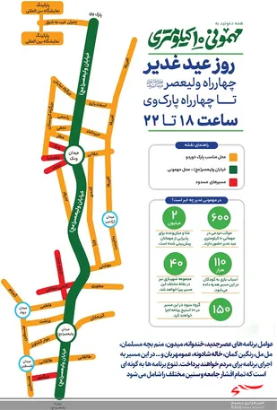 مسیر&zwnj;های اجتماع بزرگ &laquo;مهمونی ۱۰ کیلومتری&raquo; غدیر اعلام شد