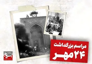 چهل و هفتمین سالگرد واقعه به آتش&zwnj;کشیدن مسجد جامع کرمان برگزار می&zwnj;شود