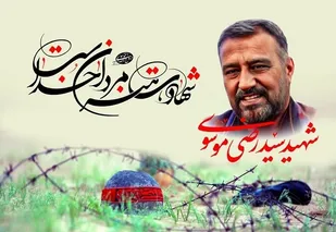 شهادت شهید سید رضی موسوی دردی آمیخته با غرور و افتخار در دل&zwnj;هایمان گذاشت