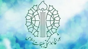 دعوت شورای هماهنگی تبلیغات برای حضور همگان در یوم&zwnj;الله ۹ دی