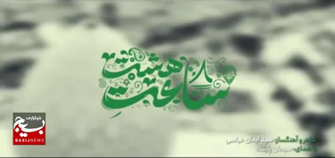نماهنگ “ساعت هشت” با نوای کودکان دهه نودی، دل‌ها را روانه مشهد کرد