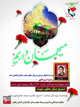 بازگشت پیکر شهید &laquo;رضا مرادی&raquo; پس از سال&zwnj;ها به آغوش خانواده
