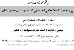 طرٌق فوق العاده اعتراض نسبت به آراء قطعی
