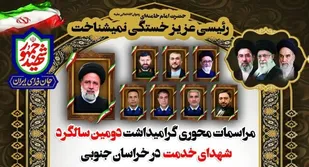 اطلاعیه دعوت عمومی شورای هماهنگی تبلیغات اسلامی استان جهت بزرگداشت دومین سالگرد شهادت آیت الله رئیسی و شهدای خدمت