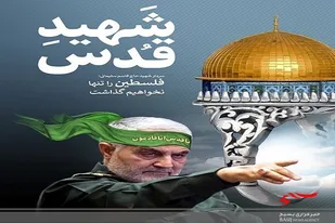 حماسه روز قدس یادآور فریاد های رعد آسای امام راحل&laquo;ره&raquo; است