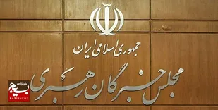اعلام اسامی داوطلبان انتخابات مجلس خبرگان رهبری حوزه انتخابیه خوزستان