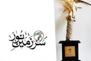 آخرین مهلت ارسال آثار به چهاردهمین جشنواره ملی سرزمین نور