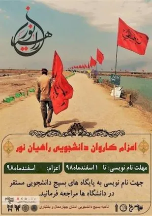 اعزام افزون بر 700دانشجوی به سرزمین نور
