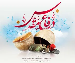 پیام تبریک فرمانده ناحیه مقاومت بسیج سپاه شهرستان لاشار