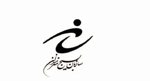 اجرای برنامه شب شعر بزرگ انقلاب از سه شنبه ۱۸ بهمن به تعویق افتاد.
