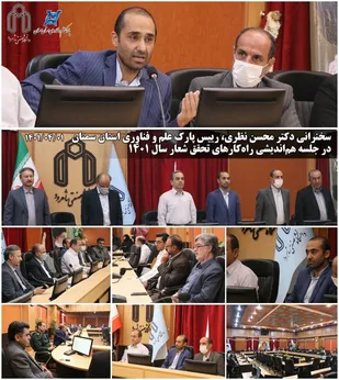 برگزاری نشست هم اندیشی راهکار&zwnj;های تحقق شعار سال در شاهرود