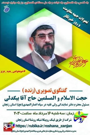 برگزاری نشست برخط روشنگری با موضوع " تحولات جبهه مقاومت و روز خبرنگار"