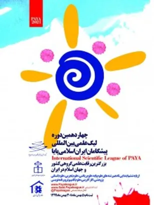 تیزر ثبت نام چهاردهمین دوره لیگ علمی پایا منتشر شد