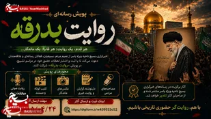 آغاز پویش رسانه&zwnj;ای &laquo;روایت بدرقه&raquo; برای ثبت و روایت لحظات مراسم تشییع