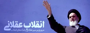 انقلاب عقلانی
