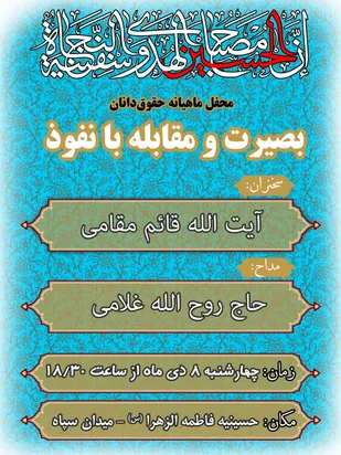 محفل ماهیانه هیئت حقوقدانان برگزار می گردد