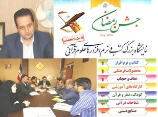 برپایی نمایشگاه کتاب و نرم افزار قرآنی در شهرکرد
