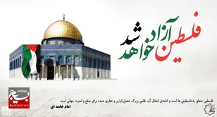 روز قدس، تجلی بیداری مسلمانان و رسوایی حامیان صهیونیسم