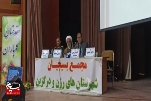 برگزاری دهمین مجمع بسیجیان شهرستان&zwnj;های رزن و درگزین