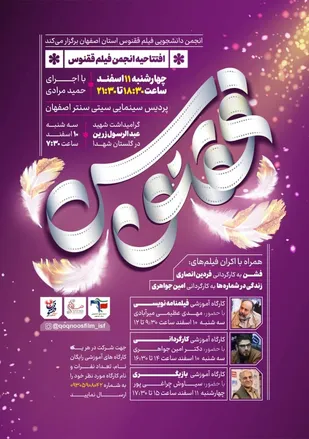 اولین دوره کارگاهی فیلم&zwnj;سازی در اصفهان برگزار می&zwnj;شود