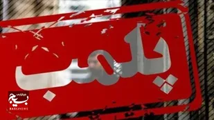 شناسایی یک واحد دندانپزشکی غیرمجاز در اردبیل