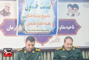 ما فاتحان قله&zwnj;ایم؛ نقشه راه بسیج کرمان در هفته دفاع مقدس