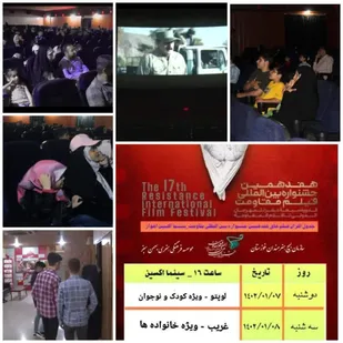 اکران فیلم&zwnj;های جشنواره بین&zwnj;المللی فیلم مقاومت در سینما اکسین اهواز