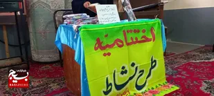 اختتامیه طرح نشاط جوانه های صالحین در سرچاه