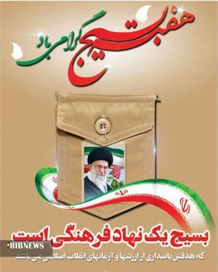 برگزاری همایش اقتدار بسیج در ایلام
