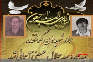 مادر شهیدان حسینی دعوت حق را لبیک گفت