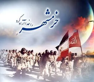 فتح خرمشهر پیام رسان ذلت ناپذیری ایرانیان غیور بود