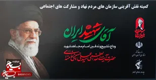 بسیج حداکثری ظرفیت&zwnj;های مردمی برای برگزاری باشکوه مراسم بدرقه رهبر شهید در مشهد
