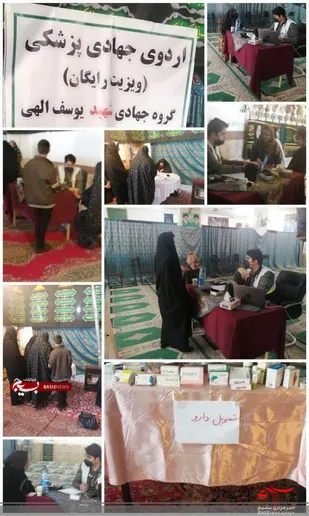 برگزاری اردوی جهادی پزشکی توسط گروه جهادی شهید یوسف الهی