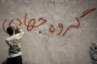 جهاد عالمانه
