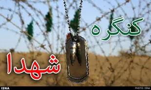 رونمایی از 100 عنوان کتاب، همزمان با برگزاری کنگره 3000 شهید خراسان&zwnj;شمالی