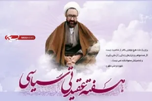 اهم برنامه&zwnj;های هفته عقیدتی سیاسی سپاه