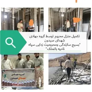 تکمیل خانه محرومان به همت گروه جهادی شهدای صیدون باغملک