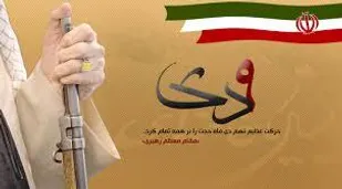 حماسه ۹ دی باشکوه&zwnj;ترین صحنه غیرت دینی، ملی و بصیرت عاشورایی ملت ایران است