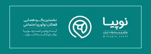 نخستین گردهمایی فعالان نوآوری اجتماعی کشور برگزار می&zwnj;شود