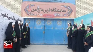 استقبال باشکوه از نمایشگاه"  قهرمان من " در یاسوج + ( تصاویر )